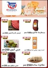 Page 6 dans Des offres incroyables chez Hyper Sunbati Egypte