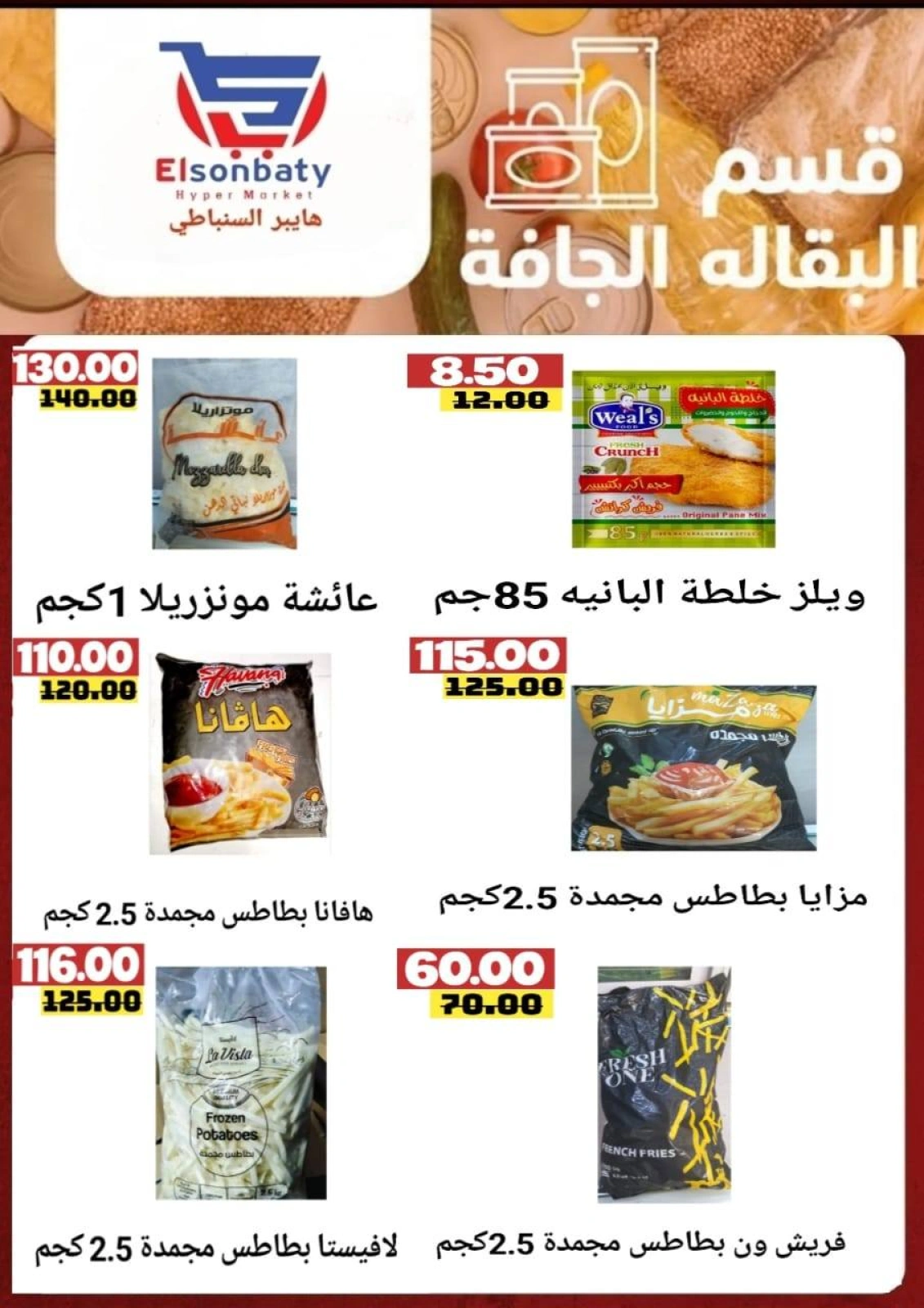 Page 4 dans Des offres incroyables chez Hyper Sunbati Egypte