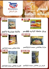 Page 4 dans Des offres incroyables chez Hyper Sunbati Egypte