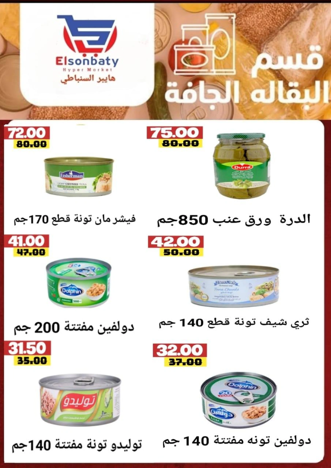 Page 21 dans Des offres incroyables chez Hyper Sunbati Egypte