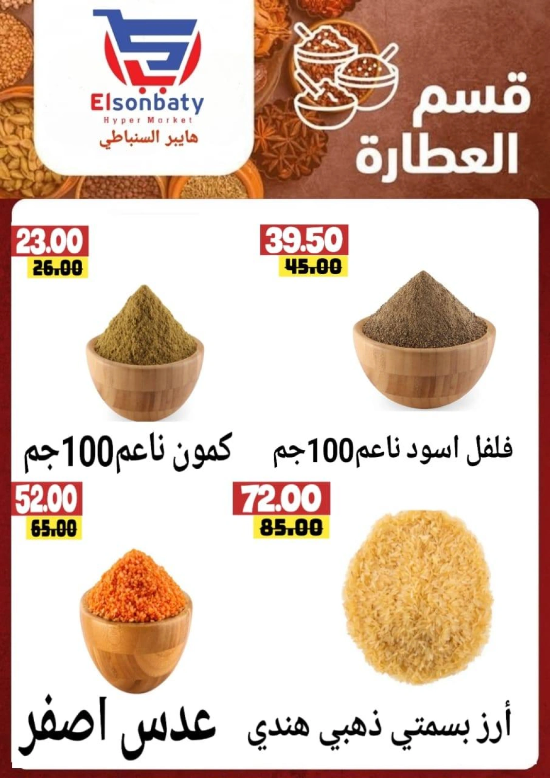 Page 25 dans Des offres incroyables chez Hyper Sunbati Egypte