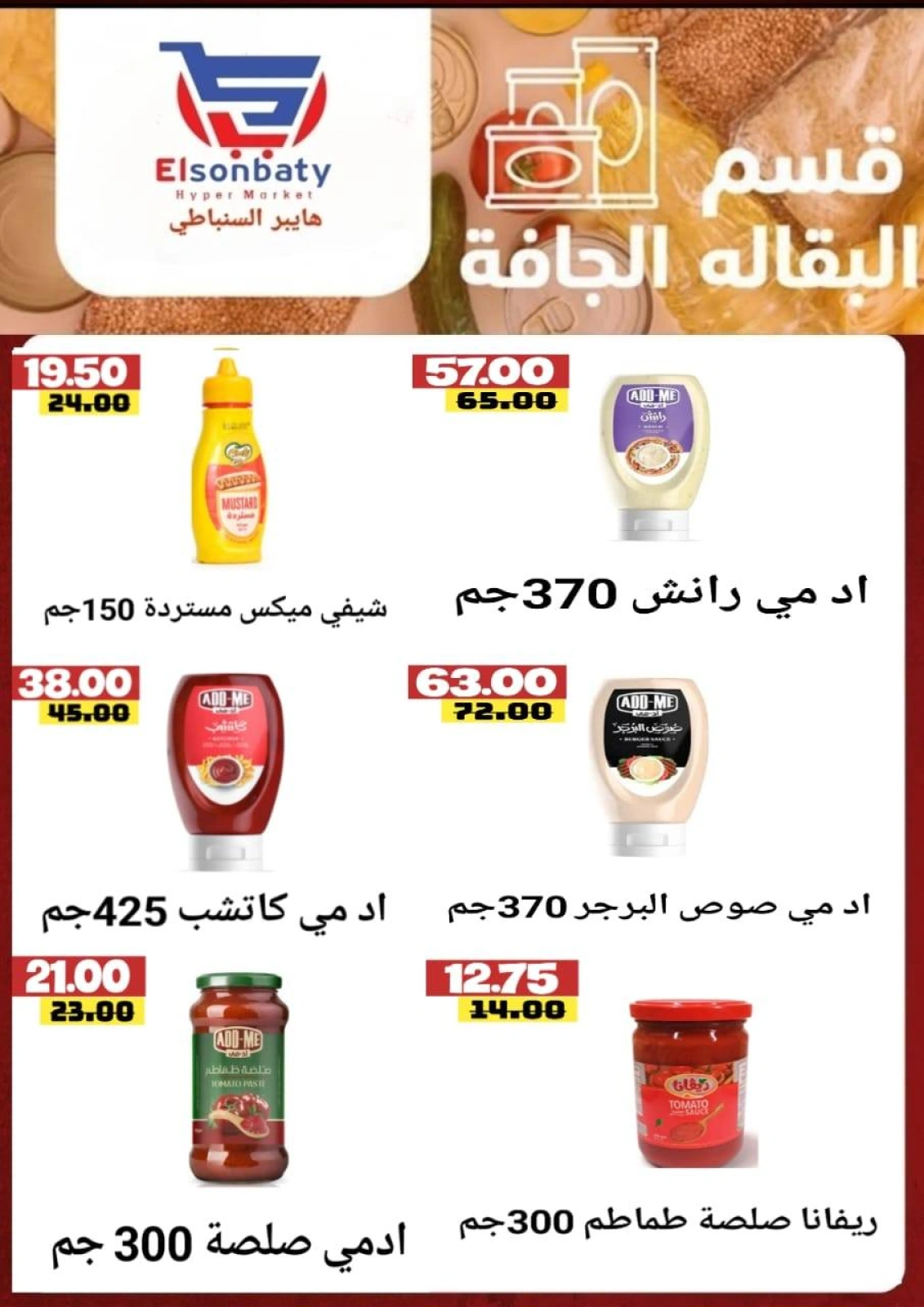 Page 19 dans Des offres incroyables chez Hyper Sunbati Egypte