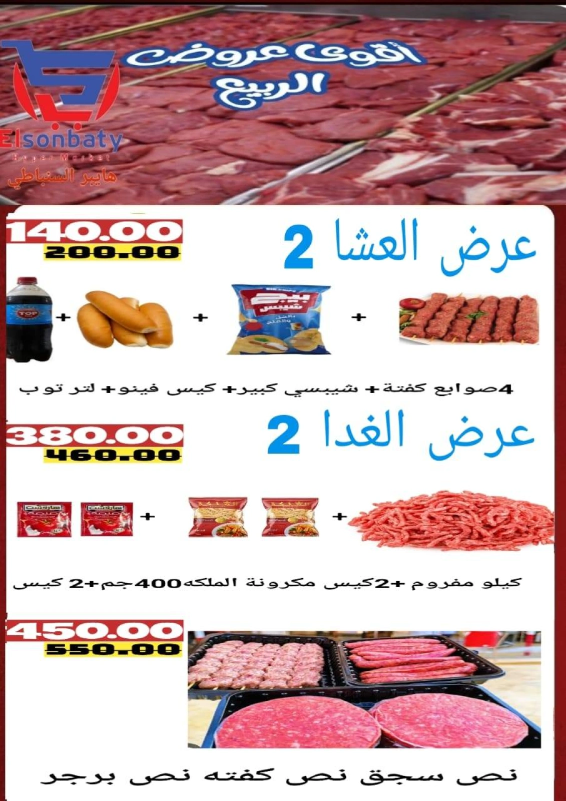 Page 3 dans Des offres incroyables chez Hyper Sunbati Egypte