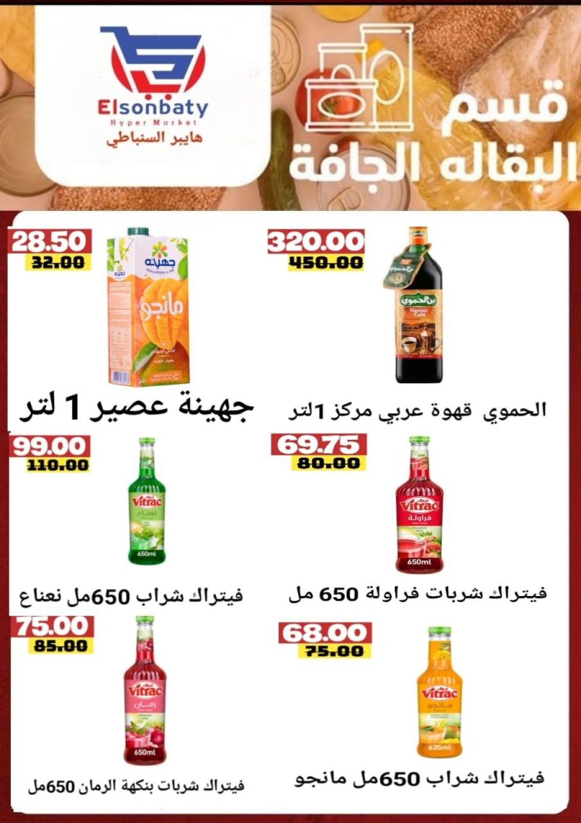 Page 15 dans Des offres incroyables chez Hyper Sunbati Egypte