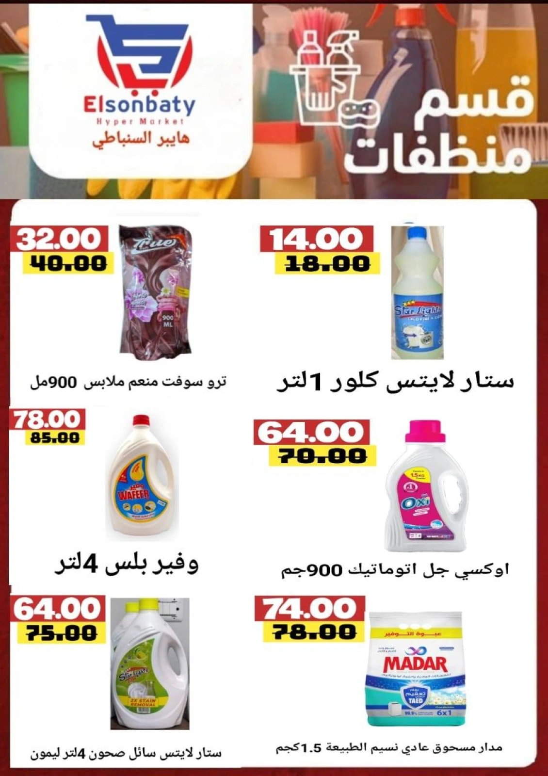 Page 26 dans Des offres incroyables chez Hyper Sunbati Egypte