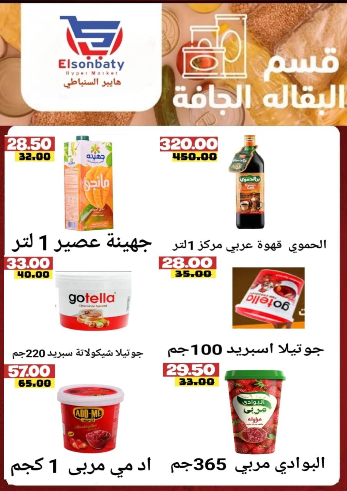 Page 16 dans Des offres incroyables chez Hyper Sunbati Egypte