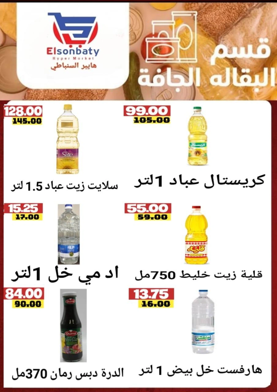 Page 20 dans Des offres incroyables chez Hyper Sunbati Egypte