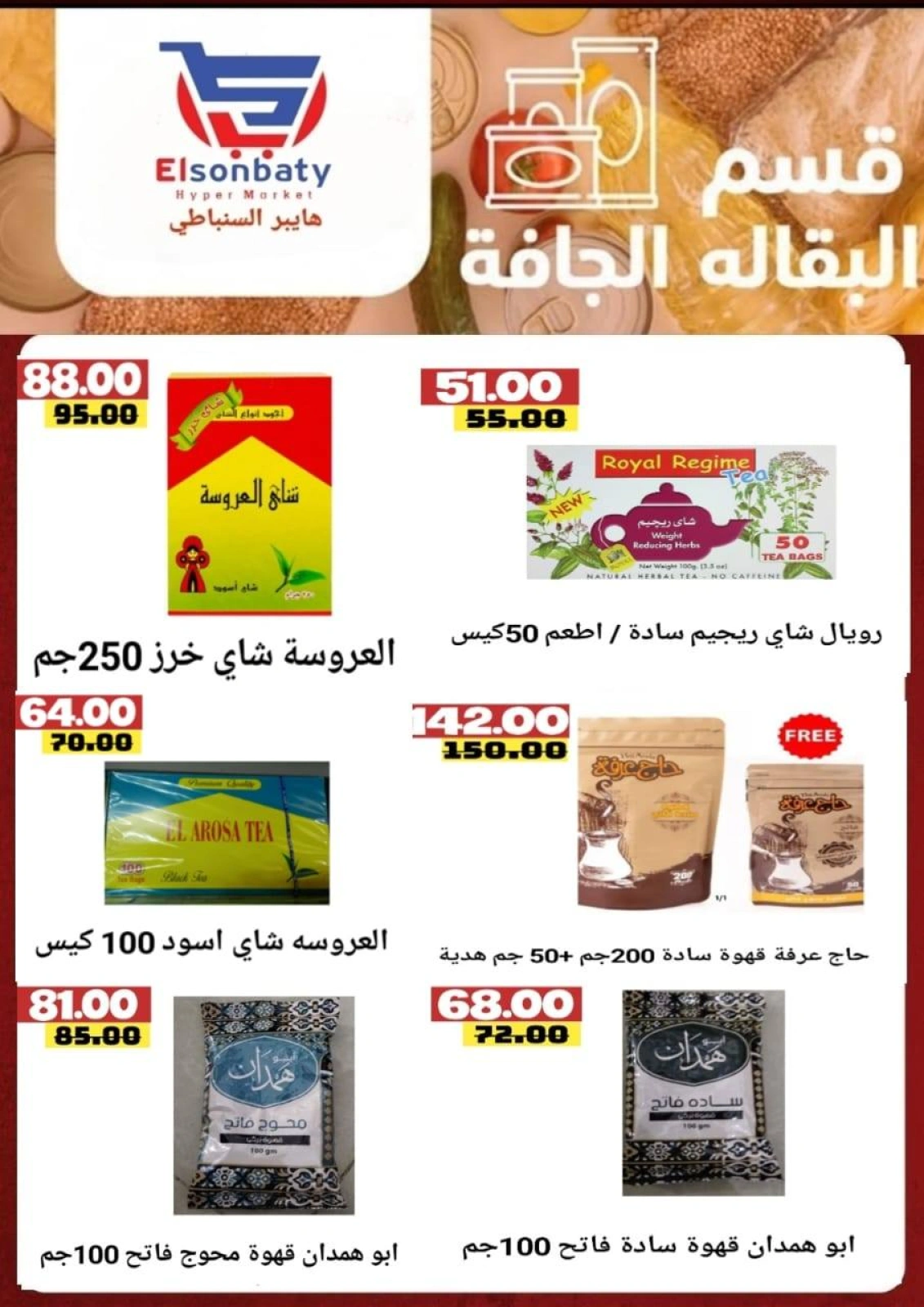 Page 12 dans Des offres incroyables chez Hyper Sunbati Egypte