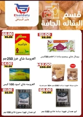 Page 12 dans Des offres incroyables chez Hyper Sunbati Egypte