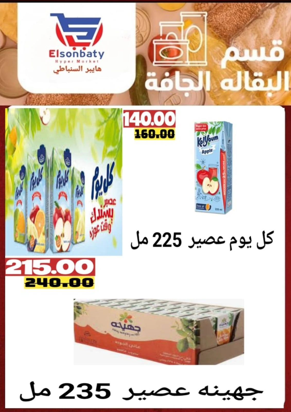 Page 17 dans Des offres incroyables chez Hyper Sunbati Egypte