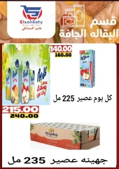 Page 17 dans Des offres incroyables chez Hyper Sunbati Egypte