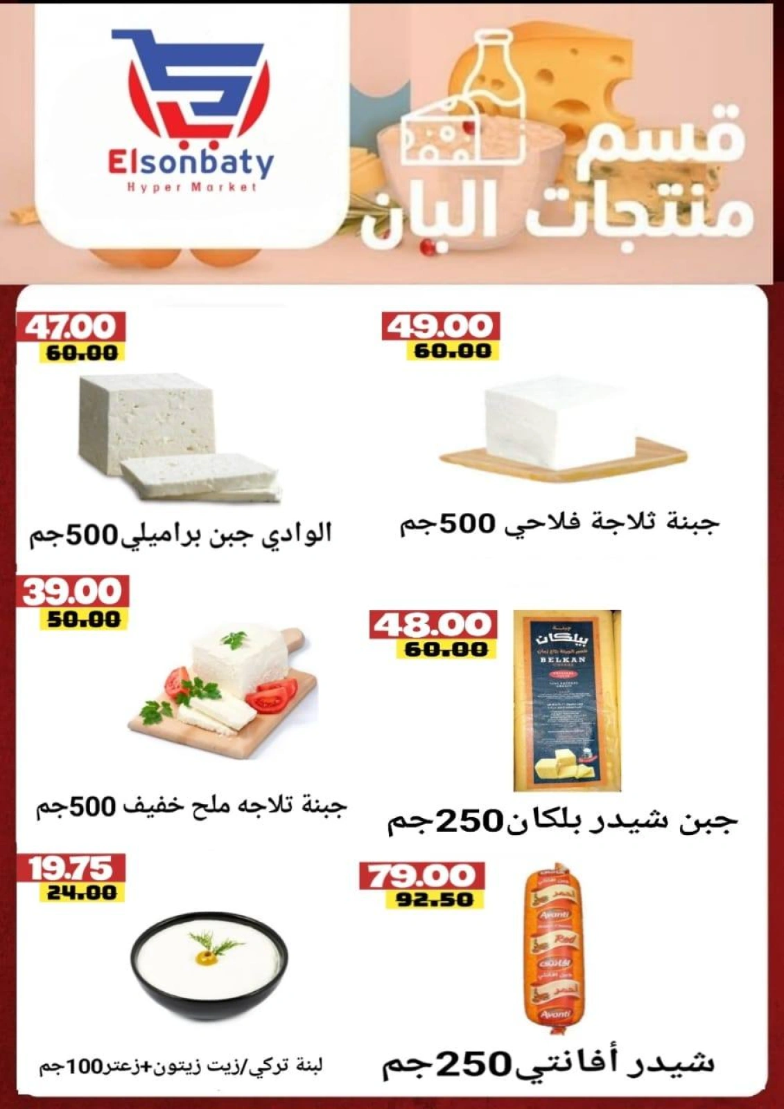 Page 5 dans Des offres incroyables chez Hyper Sunbati Egypte