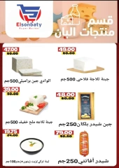 Page 5 dans Des offres incroyables chez Hyper Sunbati Egypte