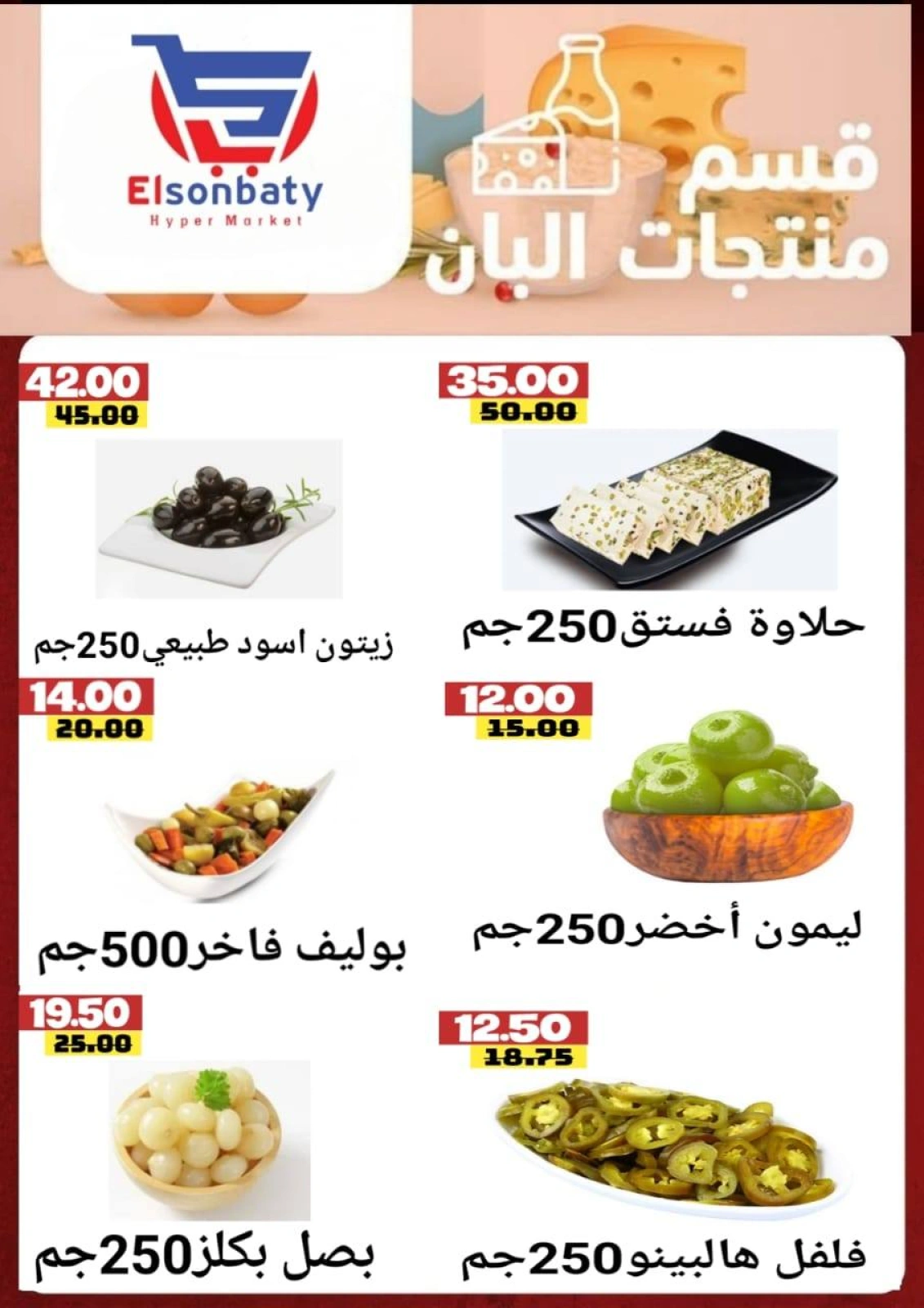 Page 7 dans Des offres incroyables chez Hyper Sunbati Egypte