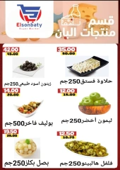Page 7 dans Des offres incroyables chez Hyper Sunbati Egypte