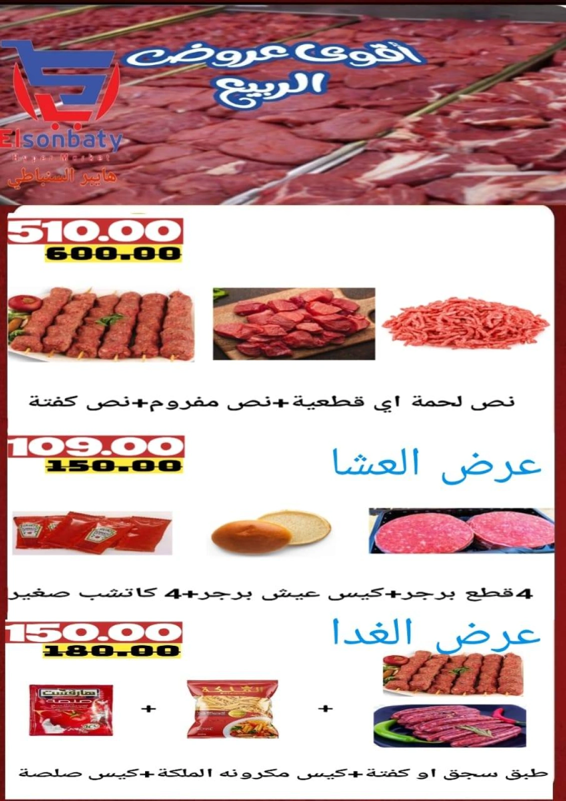 Page 2 dans Des offres incroyables chez Hyper Sunbati Egypte