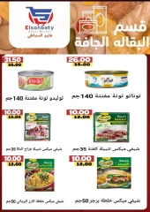 Page 22 dans Des offres incroyables chez Hyper Sunbati Egypte