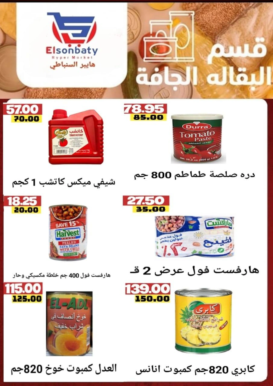 Page 24 dans Des offres incroyables chez Hyper Sunbati Egypte