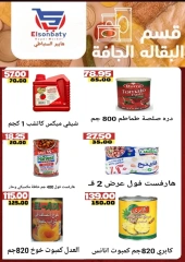 Page 24 dans Des offres incroyables chez Hyper Sunbati Egypte