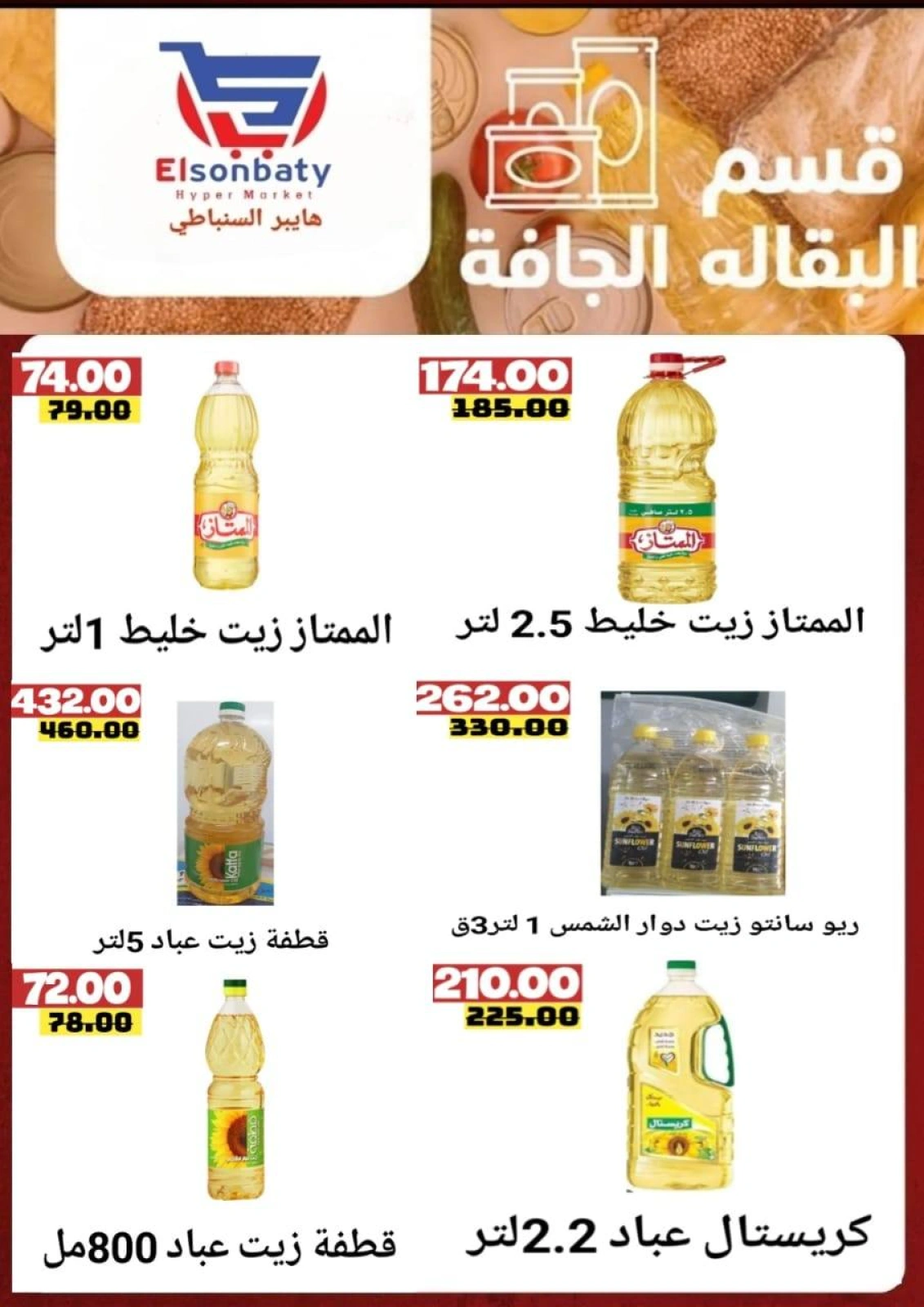 Page 10 dans Des offres incroyables chez Hyper Sunbati Egypte