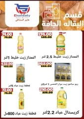 Page 10 dans Des offres incroyables chez Hyper Sunbati Egypte