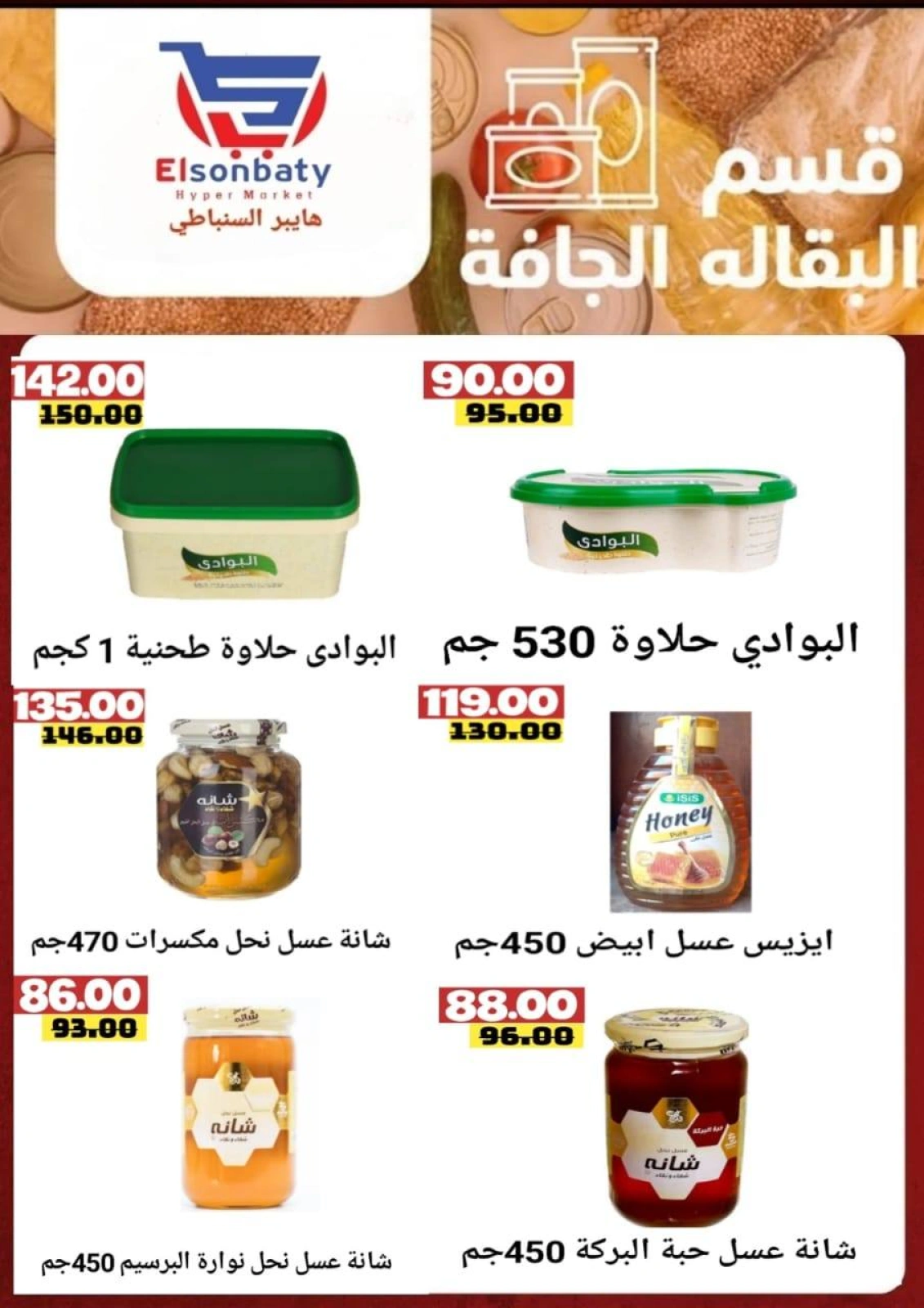 Page 13 dans Des offres incroyables chez Hyper Sunbati Egypte