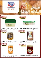 Page 13 dans Des offres incroyables chez Hyper Sunbati Egypte