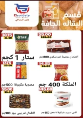 Page 18 dans Des offres incroyables chez Hyper Sunbati Egypte