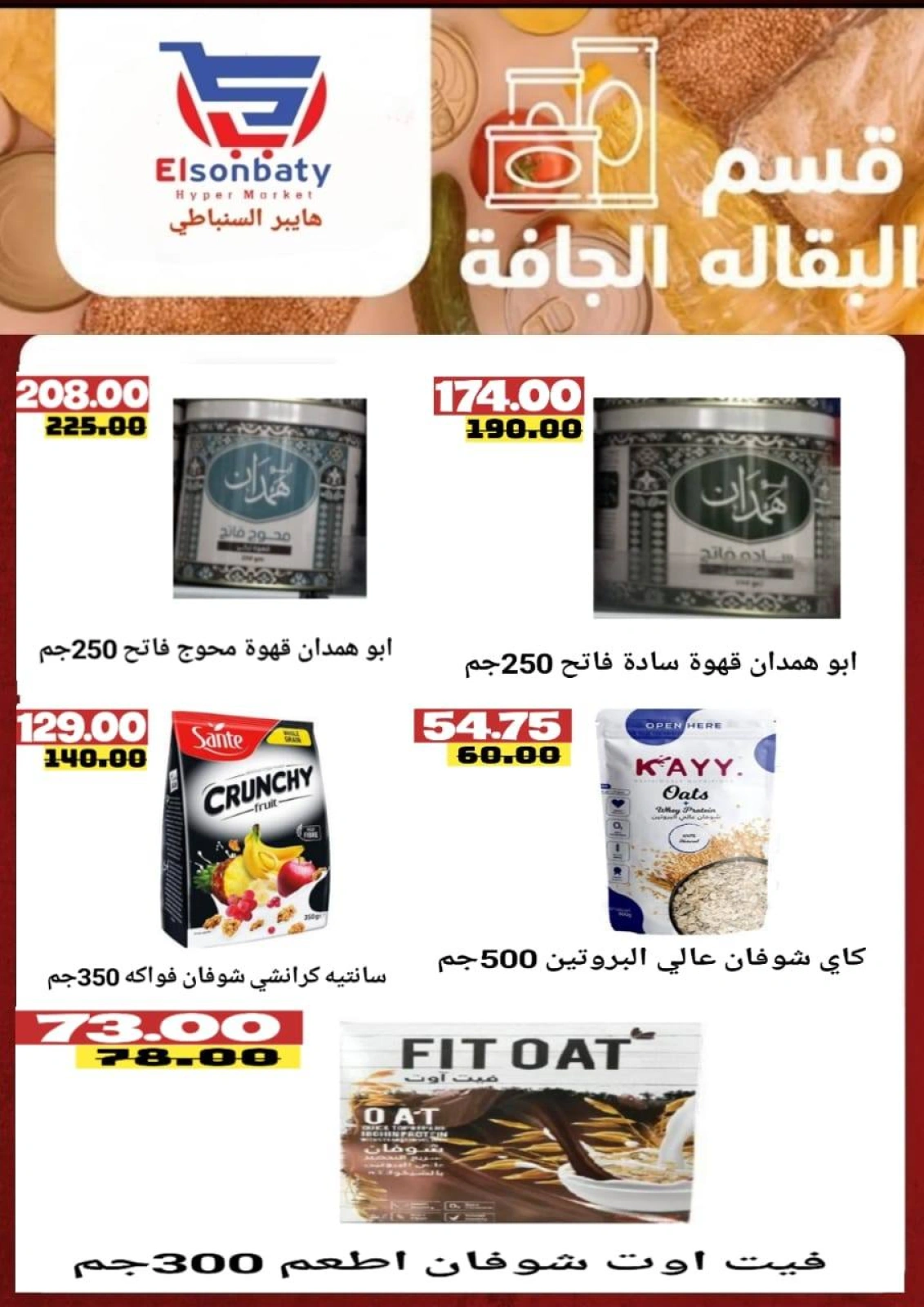 Page 14 dans Des offres incroyables chez Hyper Sunbati Egypte