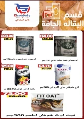 Page 14 dans Des offres incroyables chez Hyper Sunbati Egypte