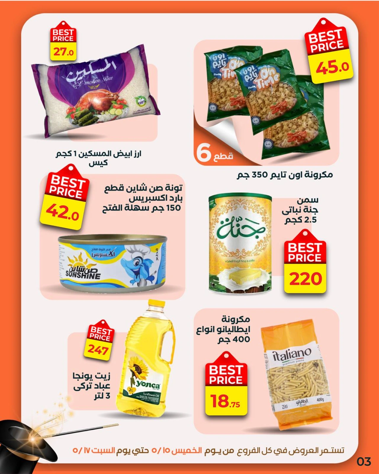 Page 5 dans Al-Hawi propose chez Marché d'Arafa Egypte