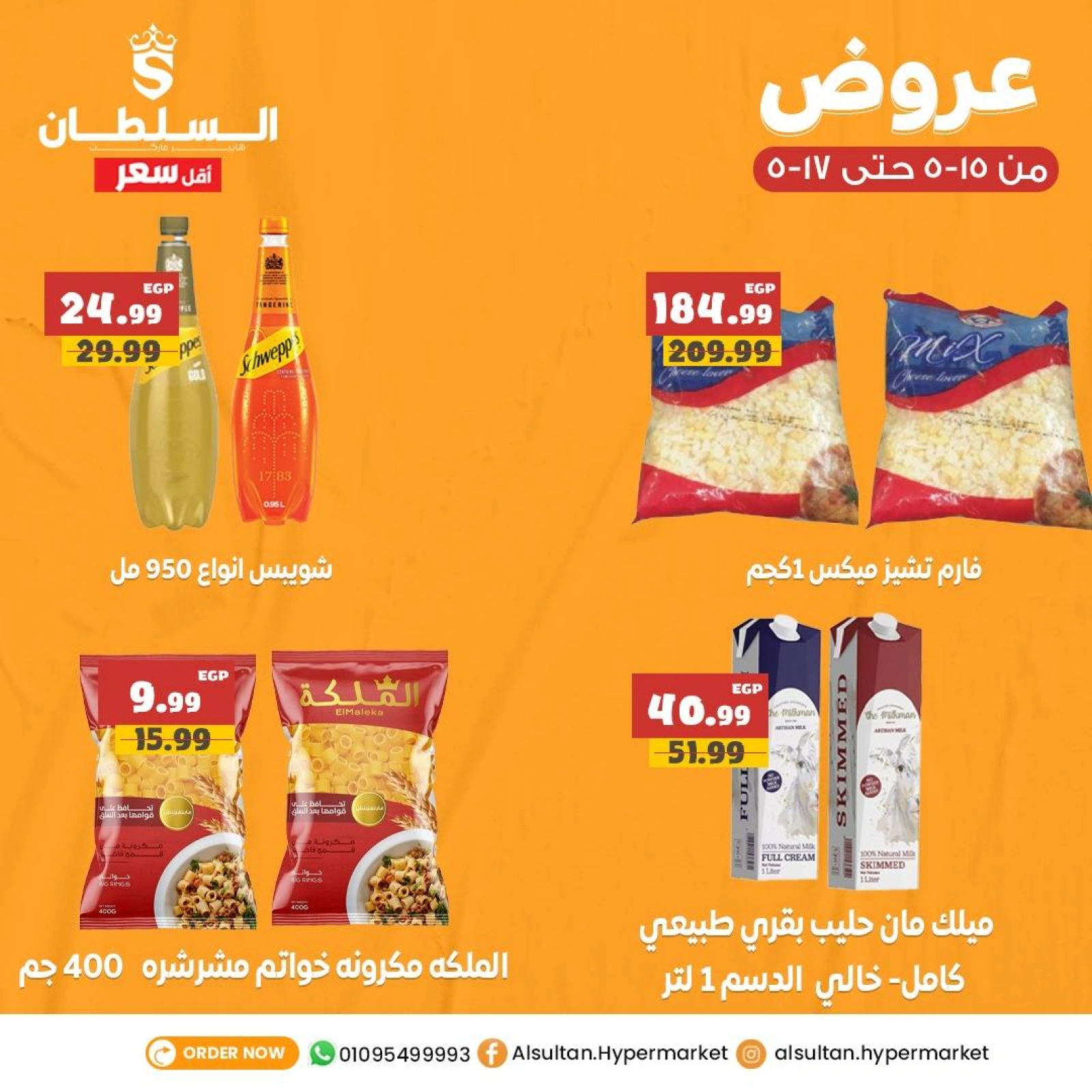 Page 3 dans Offres week-end chez Hypermarché Al Sultan Egypte