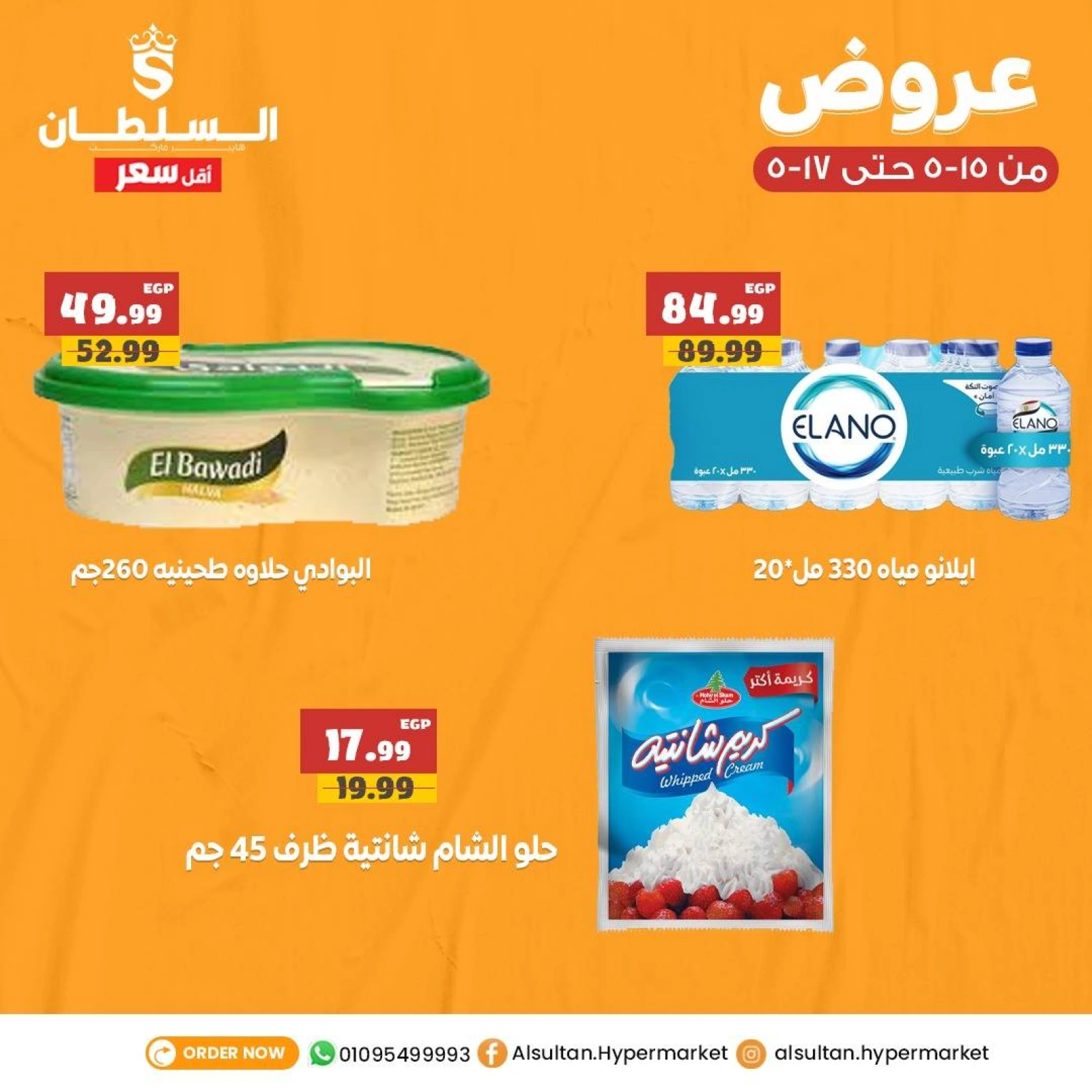 Page 4 dans Offres week-end chez Hypermarché Al Sultan Egypte