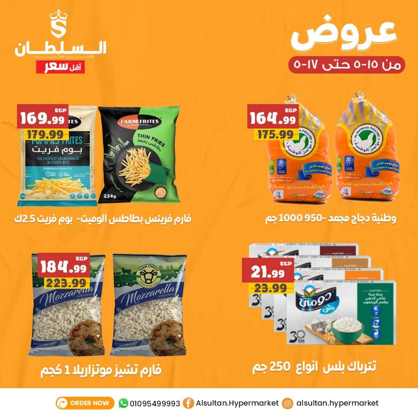 Page 5 dans Offres week-end chez Hypermarché Al Sultan Egypte