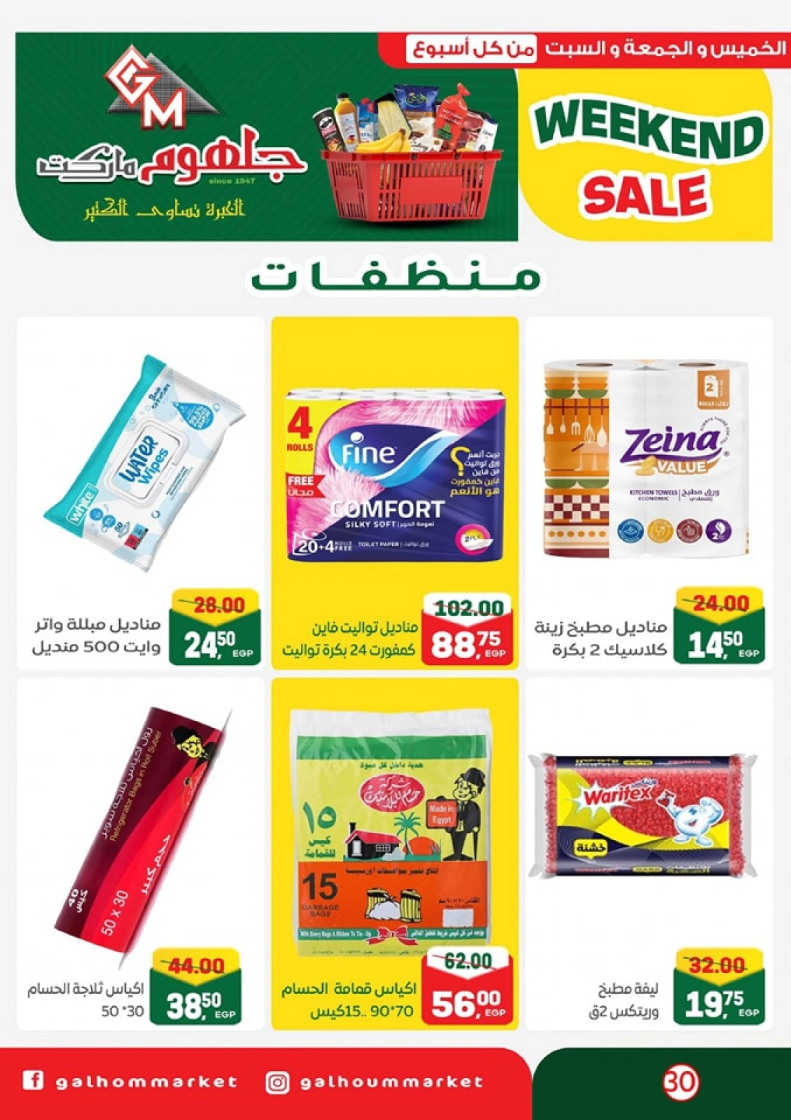 Page 31 dans Offres week-end chez Marché Galhom Egypte