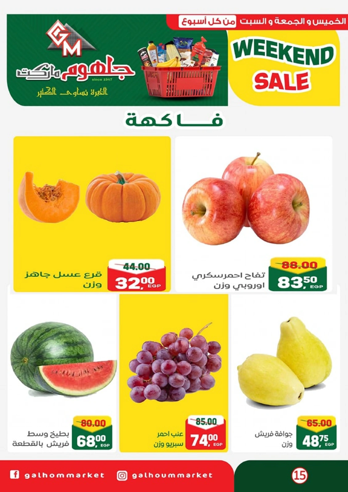 Page 16 dans Offres week-end chez Marché Galhom Egypte