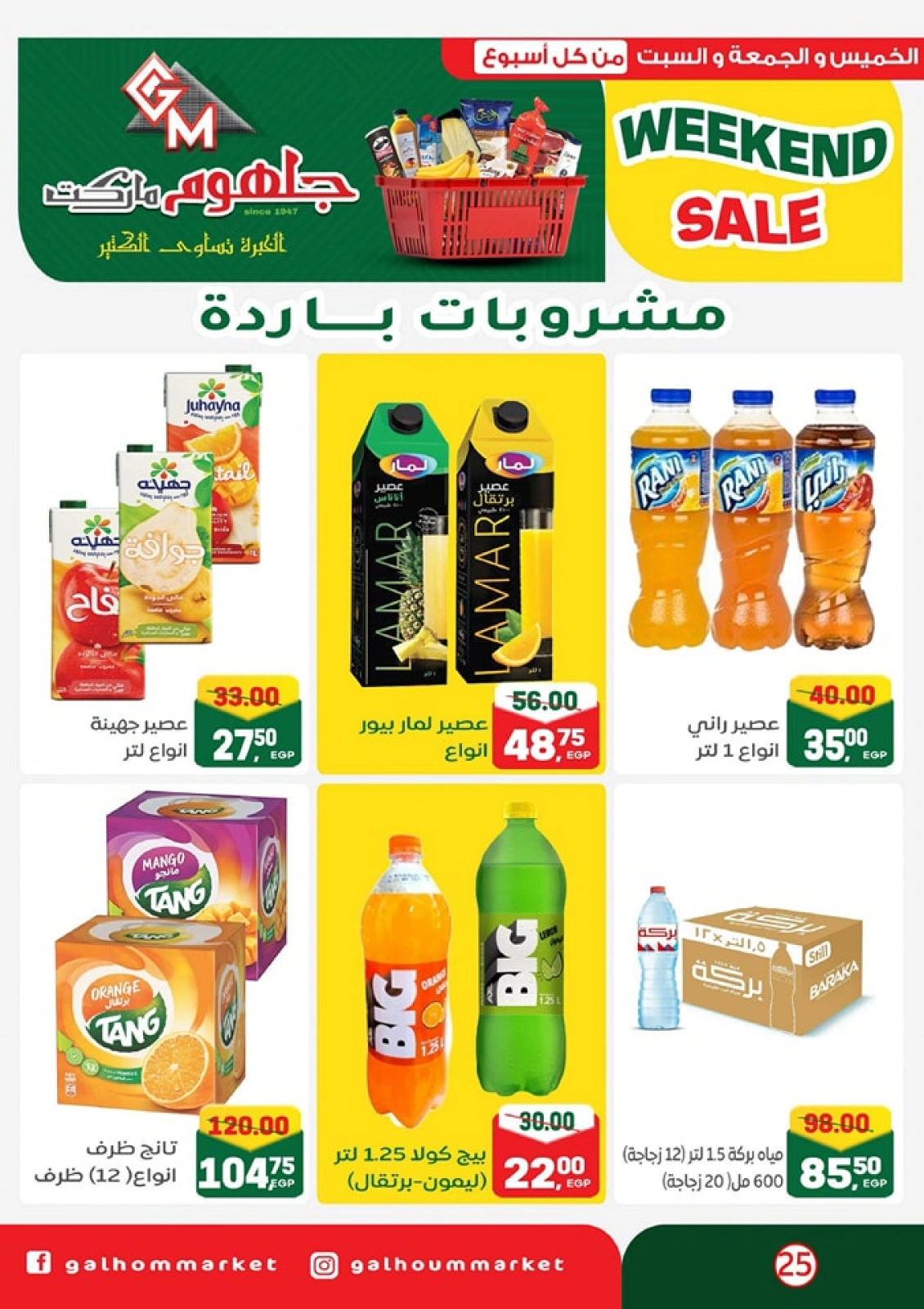 Page 26 dans Offres week-end chez Marché Galhom Egypte
