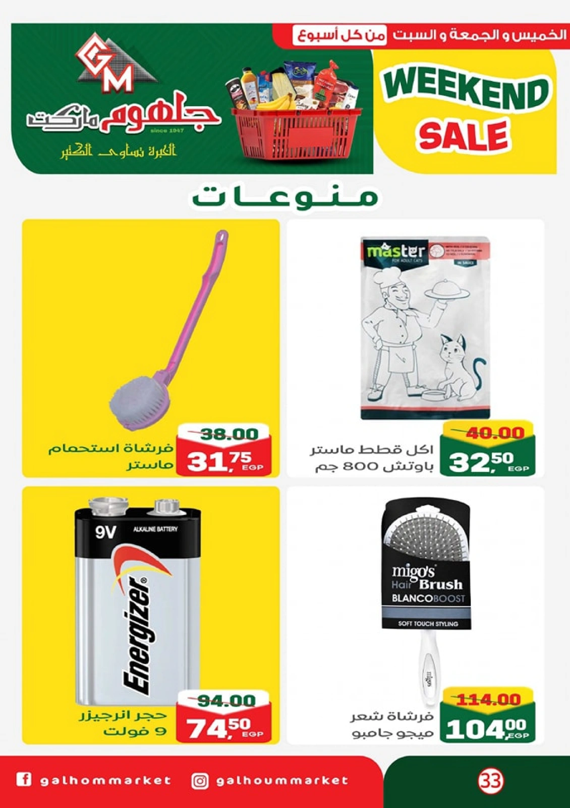 Page 35 dans Offres week-end chez Marché Galhom Egypte