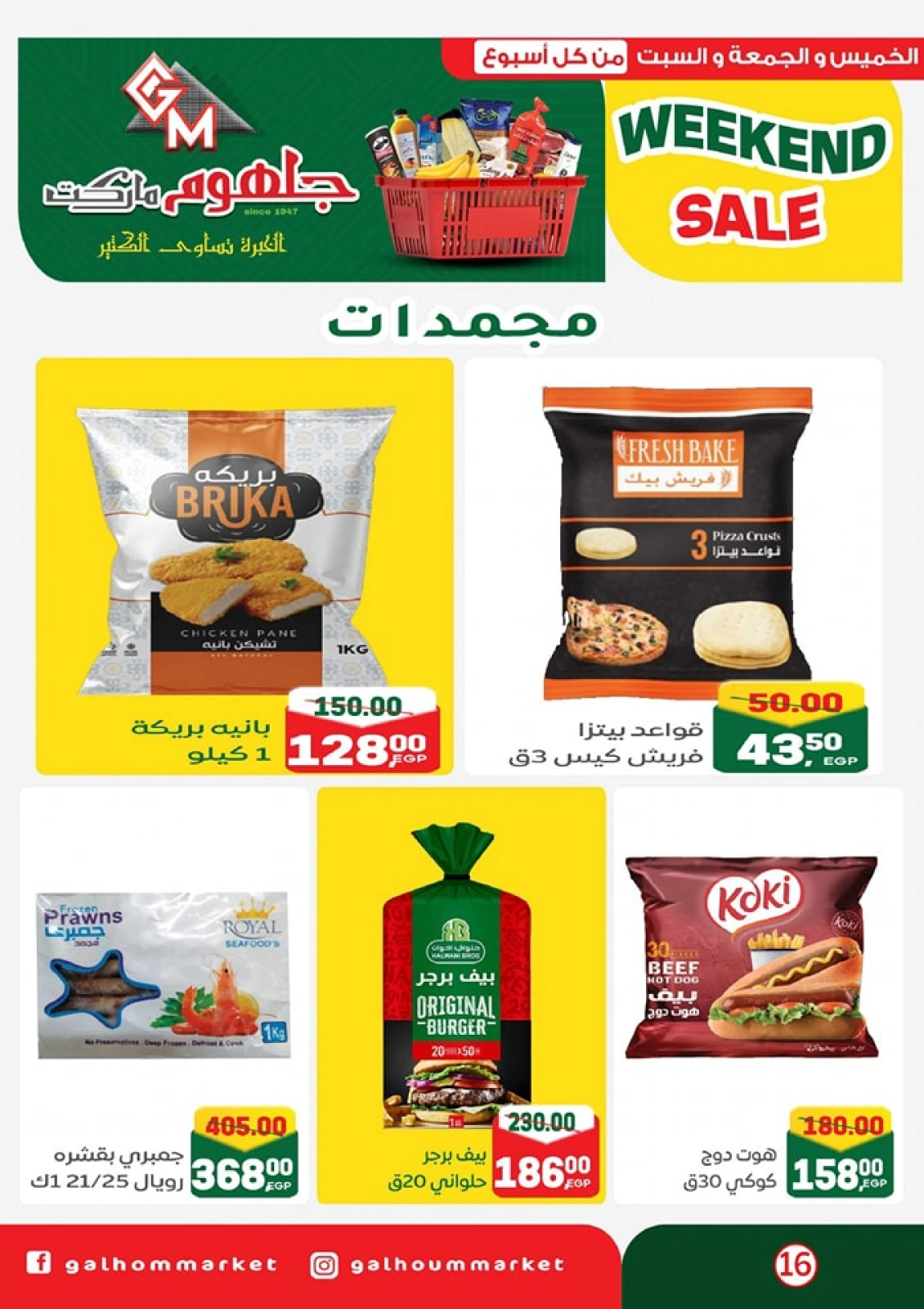 Page 17 dans Offres week-end chez Marché Galhom Egypte