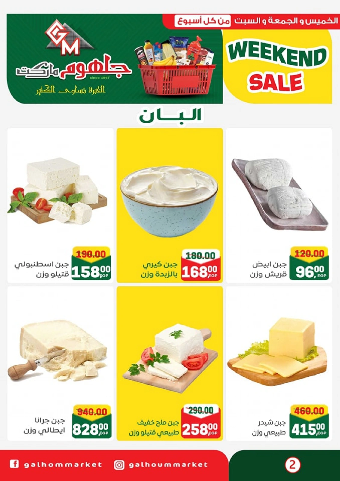 Page 3 dans Offres week-end chez Marché Galhom Egypte