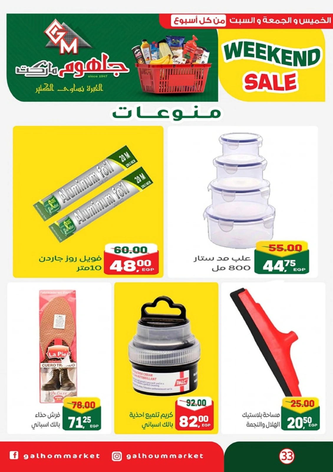 Page 34 dans Offres week-end chez Marché Galhom Egypte