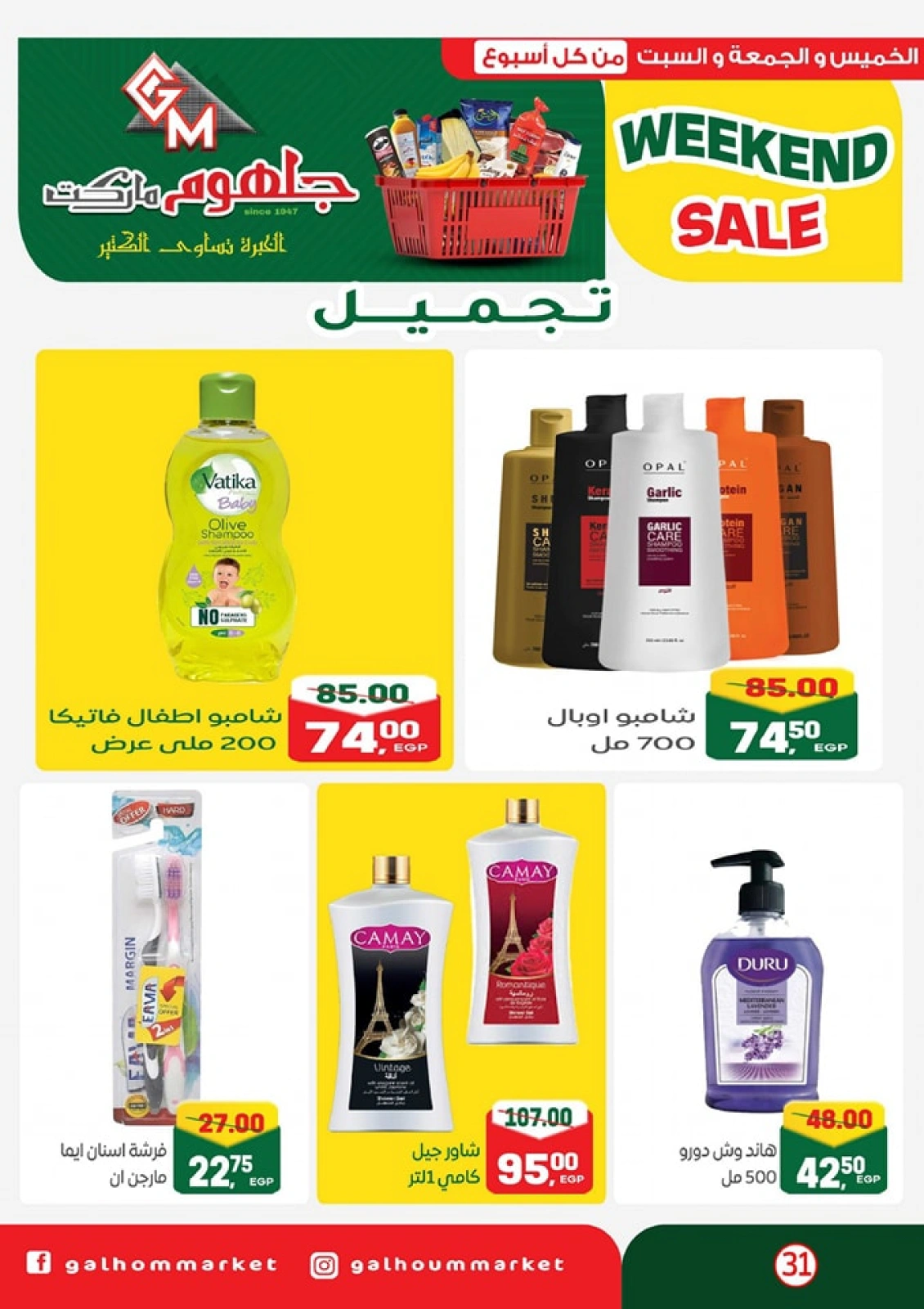 Page 32 dans Offres week-end chez Marché Galhom Egypte