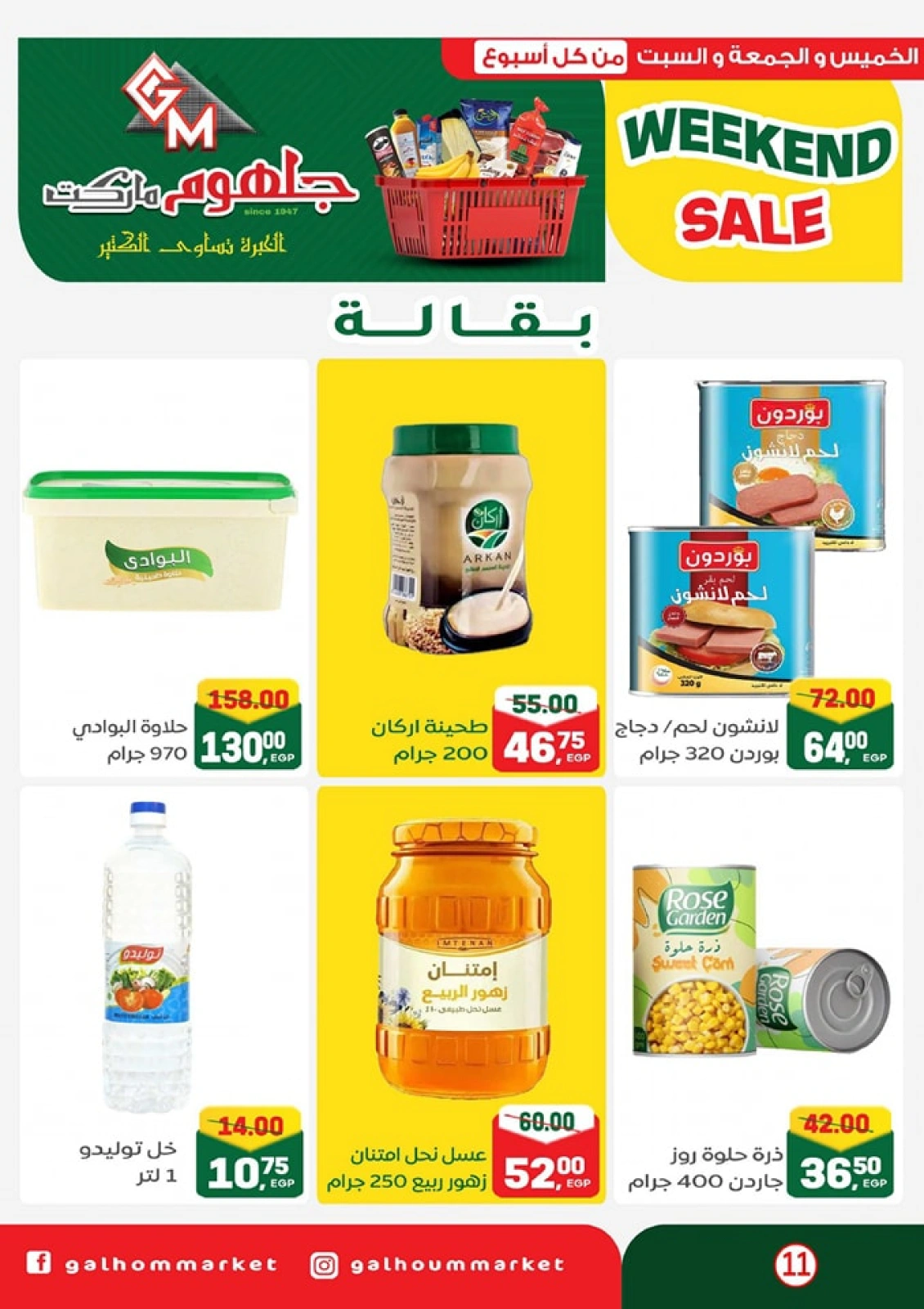Page 12 dans Offres week-end chez Marché Galhom Egypte