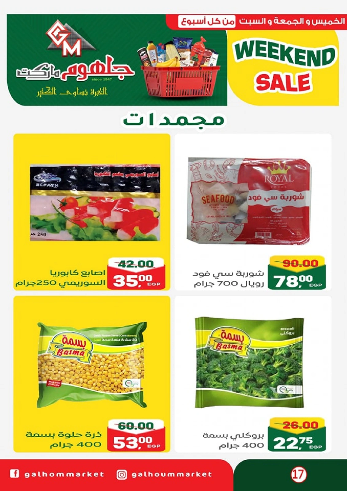 Page 18 dans Offres week-end chez Marché Galhom Egypte