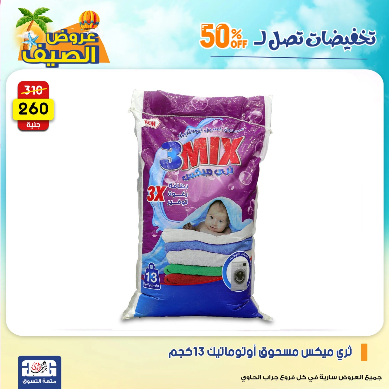 Page 3 dans Offres week-end chez Centre Jerab Al Hawi Egypte