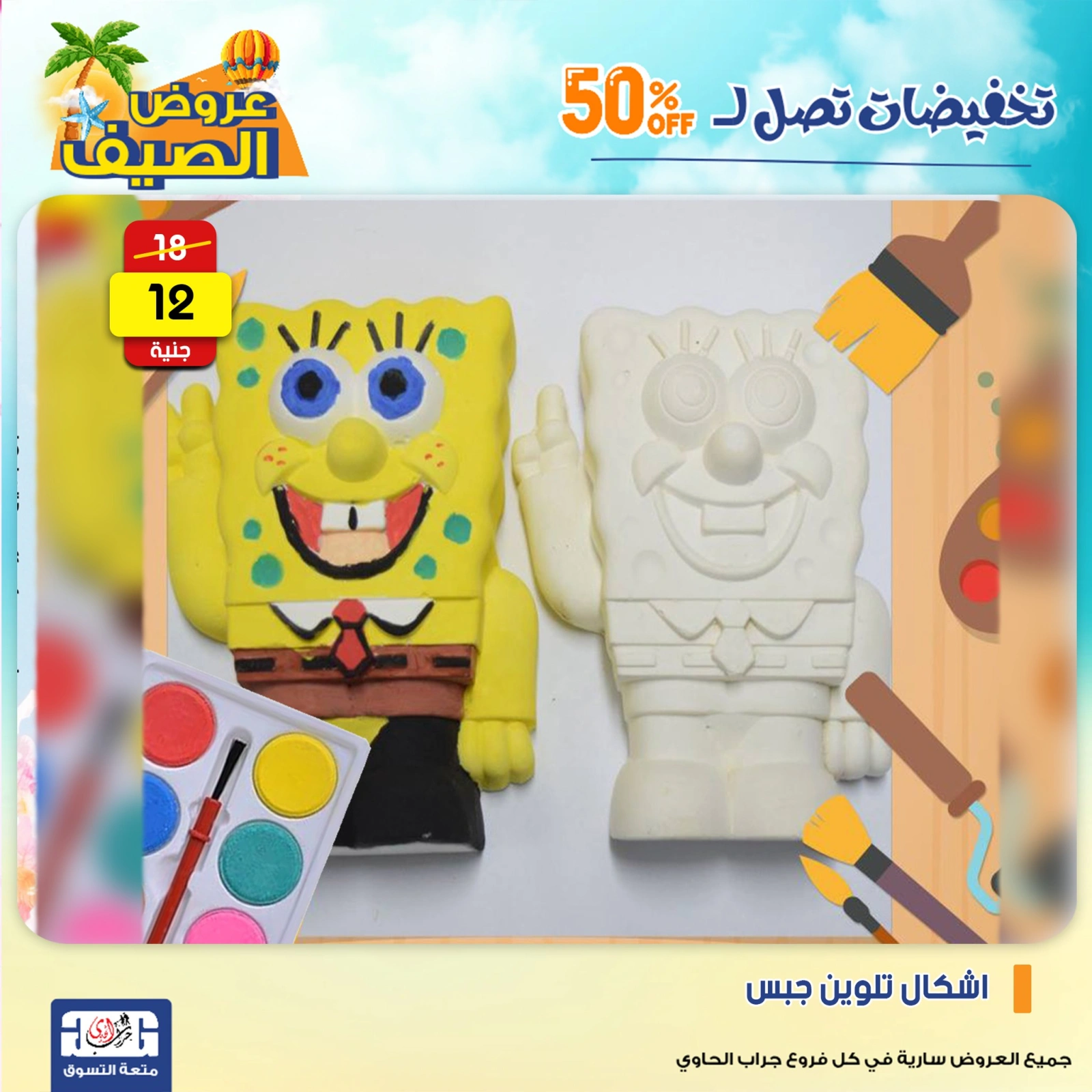 Page 62 dans Offres week-end chez Centre Jerab Al Hawi Egypte