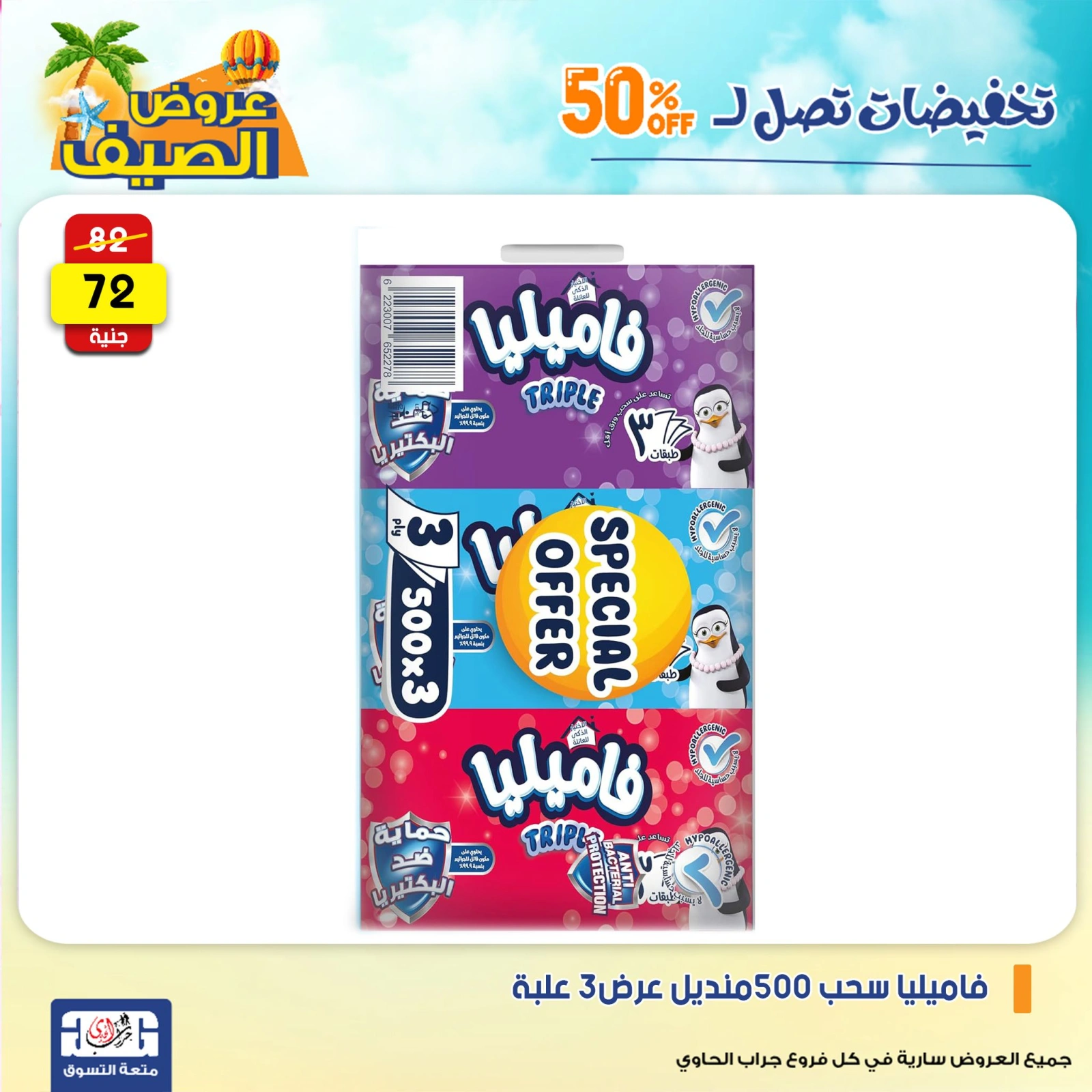 Page 19 dans Offres week-end chez Centre Jerab Al Hawi Egypte