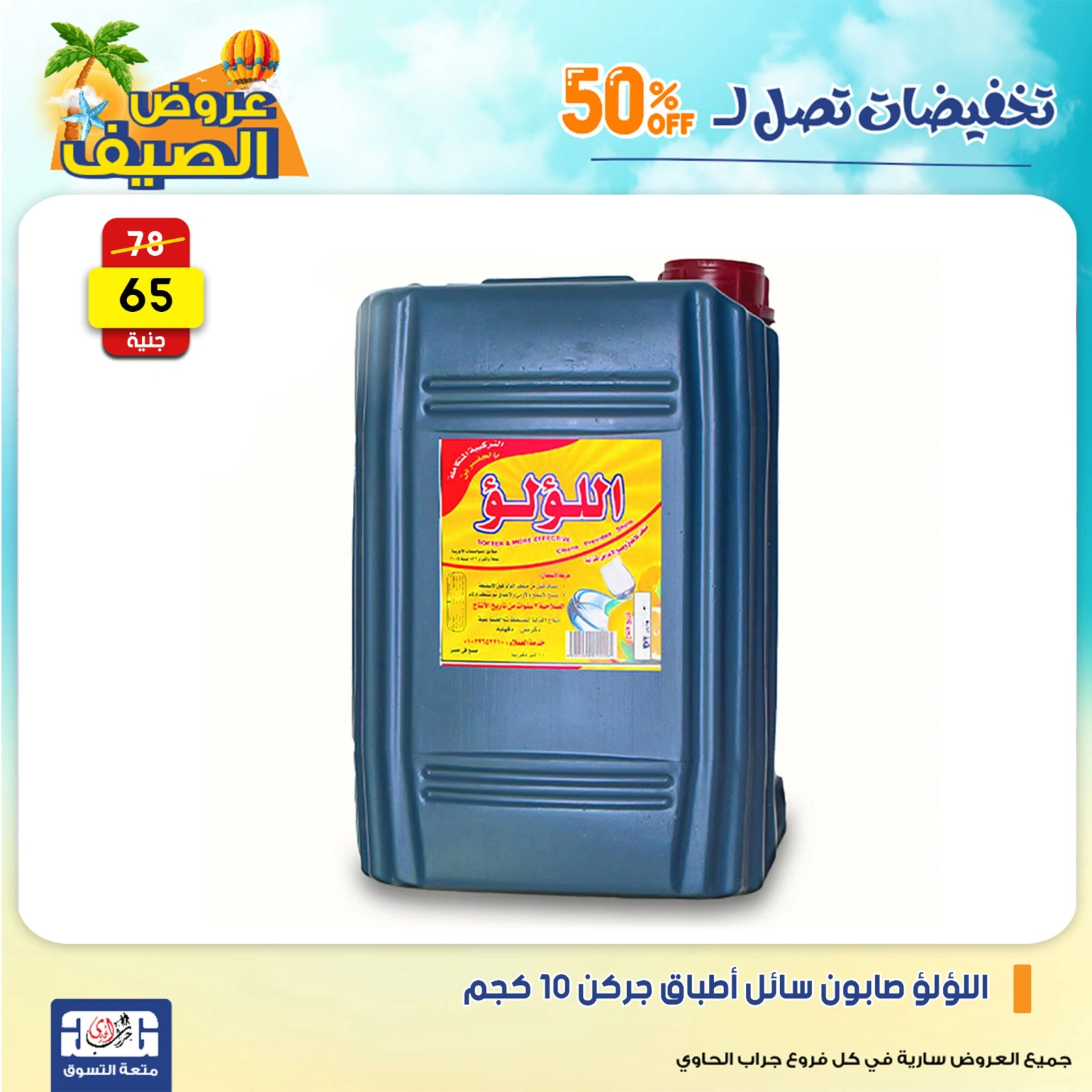 Page 4 dans Offres week-end chez Centre Jerab Al Hawi Egypte