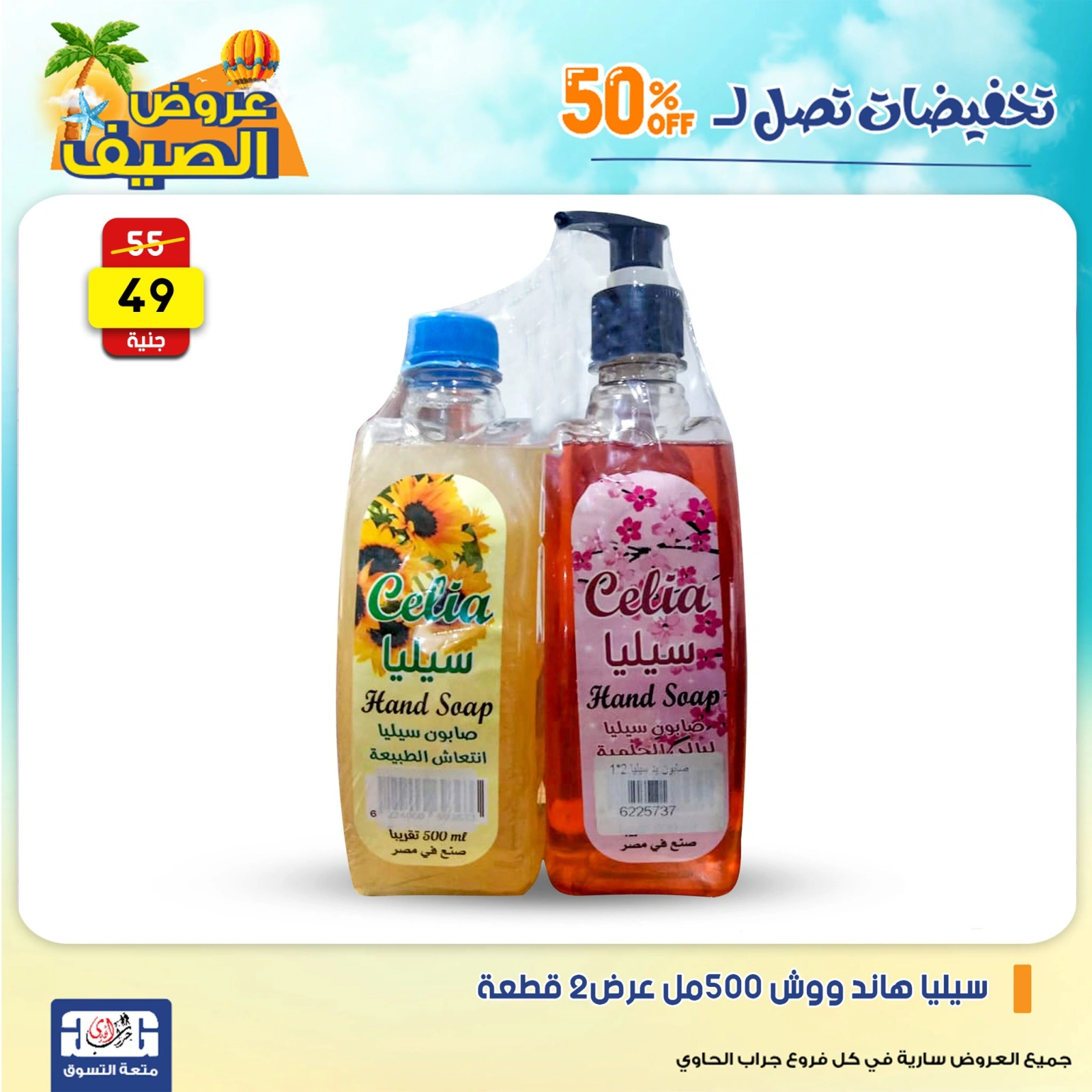 Page 14 dans Offres week-end chez Centre Jerab Al Hawi Egypte