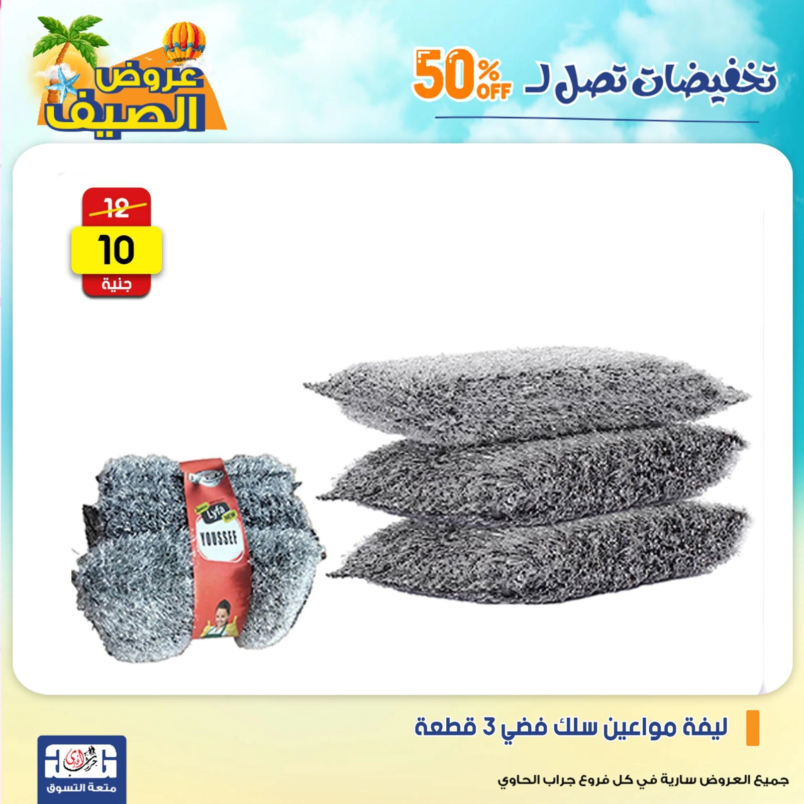 Page 27 dans Offres week-end chez Centre Jerab Al Hawi Egypte